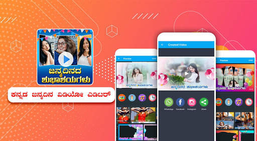 Kannada Birthday Video Maker with Song screenshot 1