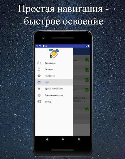 Билеты ПДД 2021 скриншот 1