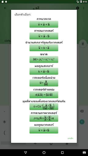 สูตรคณิตศาสตร์ - Arithmium screenshot 12