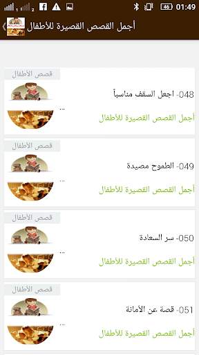 اجمل القصص القصيرة للأطفال 6 تصوير الشاشة
