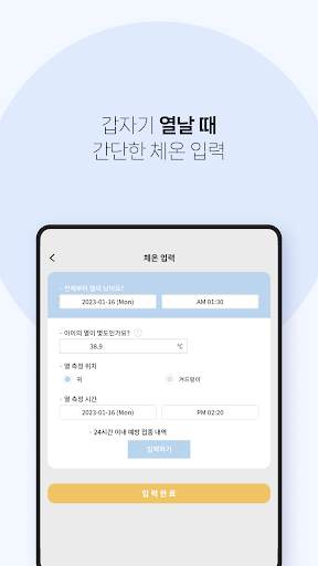 열나요 - 아이를 위한 열・해열제 복용 관리 screenshot 16