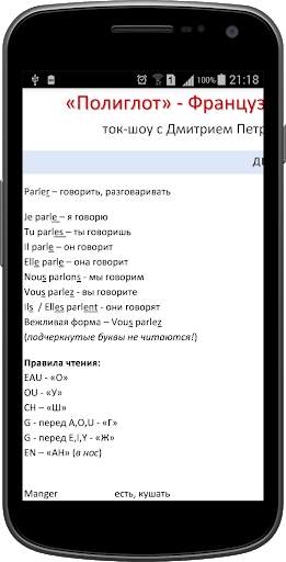 Полиглот 16 конспектов - французский язык. скриншот 3