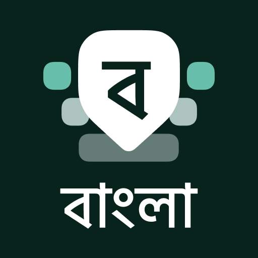 Bangla Keyboard 12.2.5