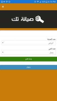 صيانة تك 4 تصوير الشاشة