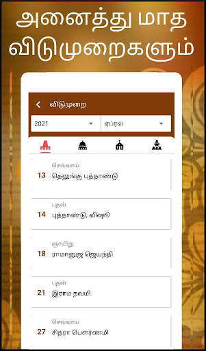 Tamil calendar 2021 - தமிழ் காலண்டர் 2021 screenshot 5