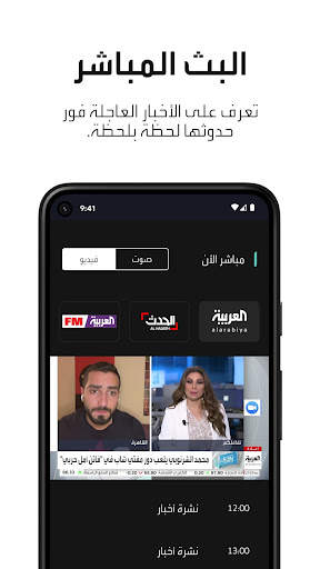 Al Arabiya - العربية screenshot 5