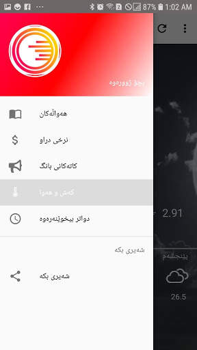 Amro - ئه‌مڕۆ دواین هه‌واڵ و نرخی دراوه‌كان screenshot 3