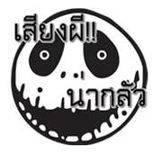 Ghost Sound icon