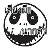 Ghost Sound 1.0