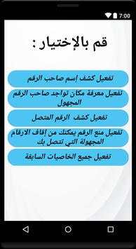 كشف جميع معلومات المتصل المجهول-Who Call Me 2 تصوير الشاشة