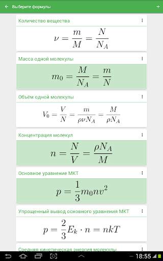 Формулы по физике ЕГЭ/ЕНТ 2018 скриншот 11
