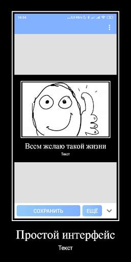 Demotivator: Create memes screenshot 1