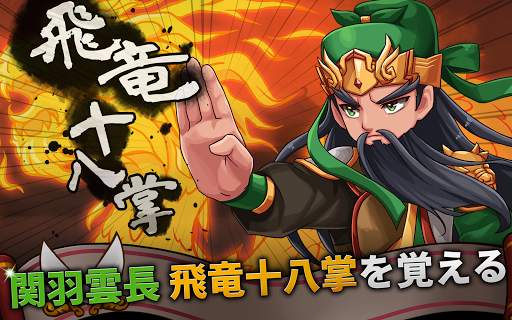 三国志噺 screenshot 21