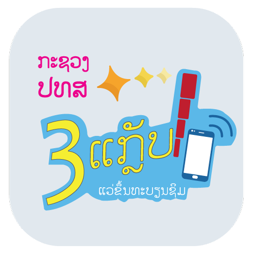 3 Grab Sim Registration icon