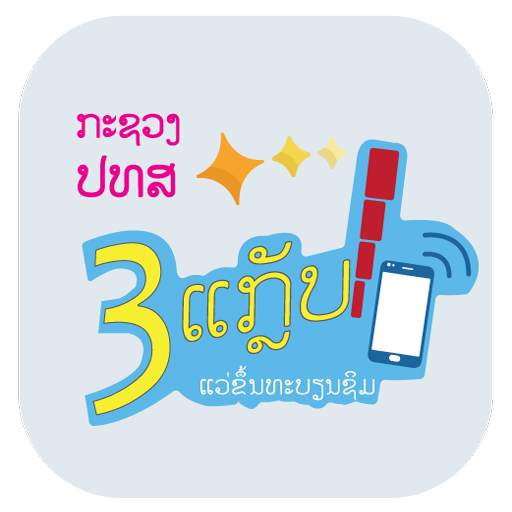3 Grab Sim Registration 2.0.20210325