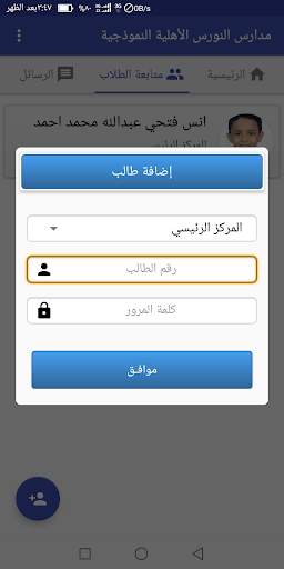 مدارس النورس الأهلية النموذجية screenshot 8