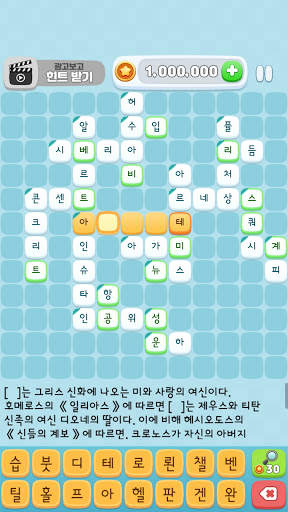가로세로 십자말 퀴즈 screenshot 6