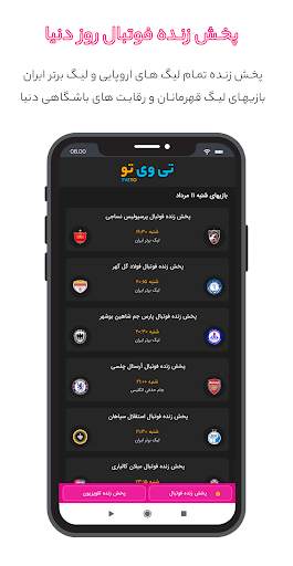 پخش زنده فوتبال - پخش رایگان 1 تصوير الشاشة