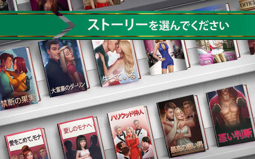 私のストーリー: 自分の道を選んで screenshot 9