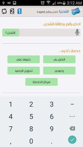 اشحن! شحن برقم الهوية 2 تصوير الشاشة
