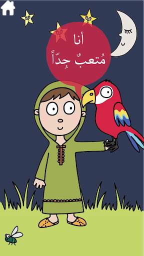 أصواتي المرحة скриншот 3