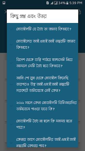 বৈধতা যাচাইকারী screenshot 4