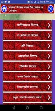 সকল সিমের কোড screenshot 1