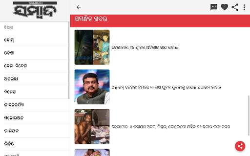 Sambad screenshot 9
