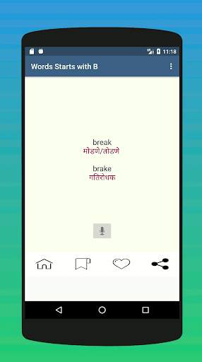 Confusing words in English with Marathi meaning screenshot 2