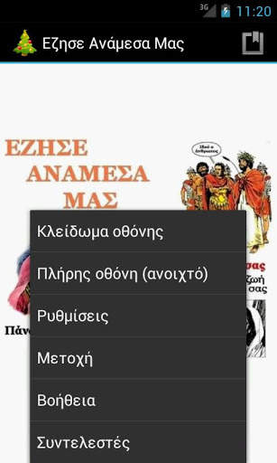 He Lived Among Us (Greek) screenshot 7