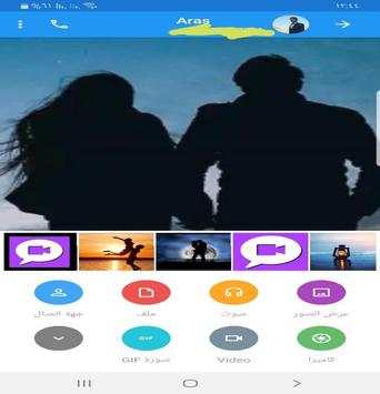 شات فيديو لايف 5 تصوير الشاشة