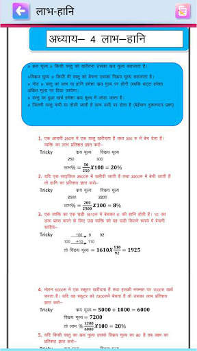गणित (Math Tricks in Hindi) screenshot 7