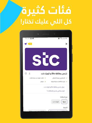رصيد - بطاقات الجوال والألعاب स्क्रीनशॉट 12