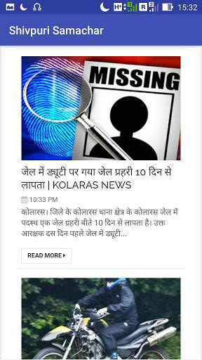 Shivpuri Samachar screenshot 5