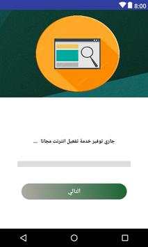 انترنت مجاني  internet - wifi 2018 screenshot 5