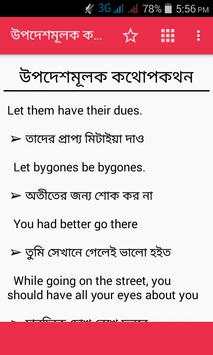 স্পোকেন ইংলিশ টু বাংলা ডায়লগ screenshot 3