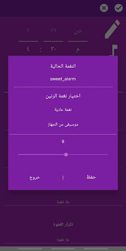 المنبه " ابقى مستيقظ" 2 تصوير الشاشة