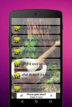 घरेलु उपचार हिंदी में screenshot 1
