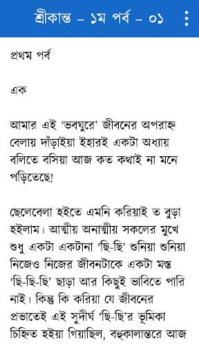 শ্রীকান্ত সম্পুর্ণ скриншот 2