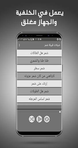 شيلات شمر بدون نت - شيلات حماسية وشيلات الطريق خط screenshot 3