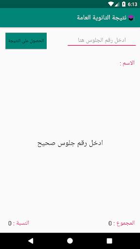 نتائج الثانوية العامة 2 تصوير الشاشة