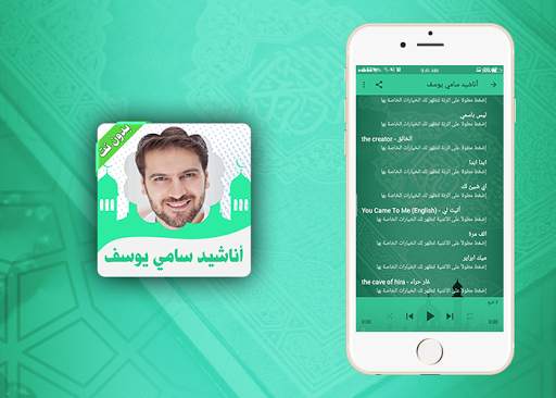 اناشيد سامي يوسف بدون نت screenshot 5