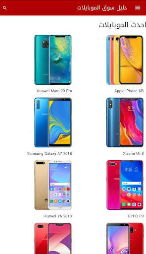 Mobile Prices in Egypt screenshot 2