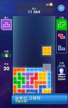 Tetris® 2011 screenshot 6