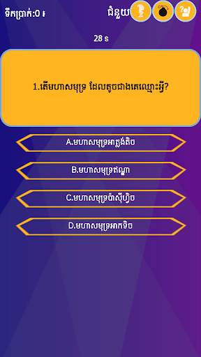Khmer Quiz Game : Genius Quiz screenshot 2