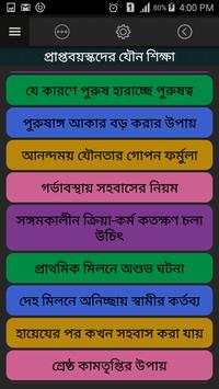 Real Bangla Sex Education screenshot 5