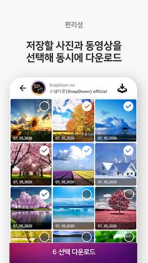 스냅다운 - 인스타그램 사진저장 트위터 영상 움짤 다운 저장 동영상 다운로더 screenshot 3