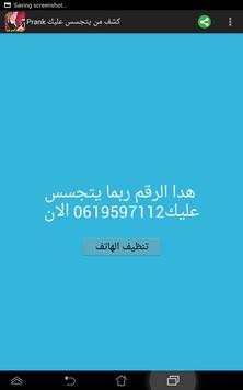 كشف من يتجسس عليك Prank 2016 3 تصوير الشاشة