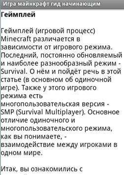 Игра майнкрафт гид начинающим скриншот 1