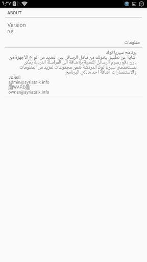 برنامج المحادثة سيرياتوك screenshot 4
